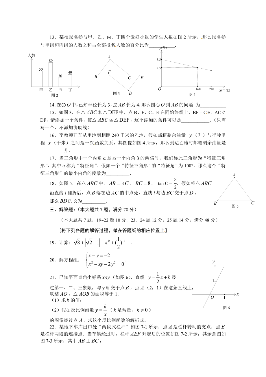 上海市2013年中考数学试卷及答案.docx_第2页