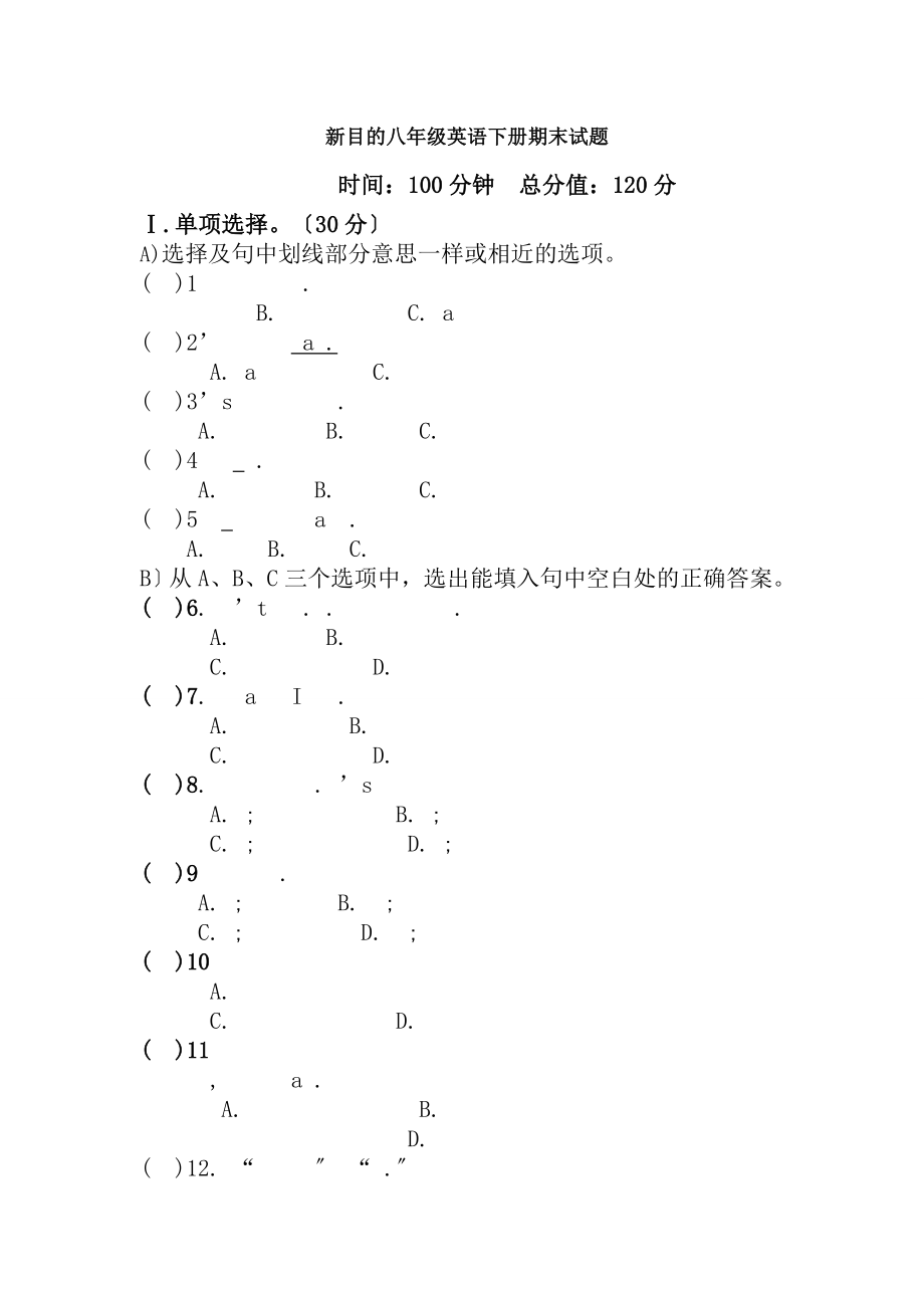 人教版八年级英语下册期末试题及参考答案.docx_第1页