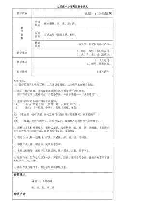 人教版小学三年级下册美术教案表格式.docx