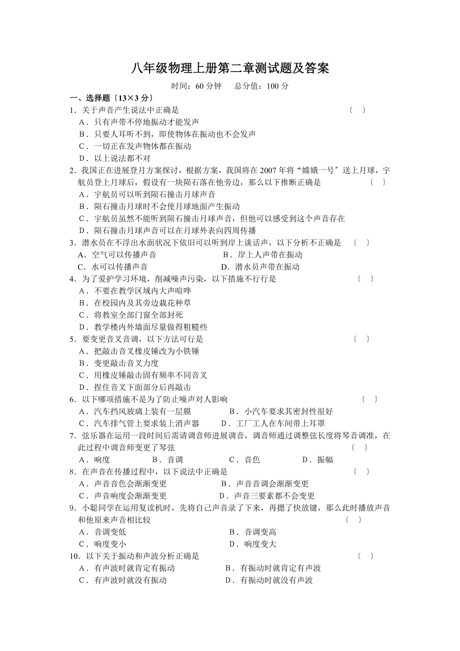 人教版八年级物理上册第二章第三章测试题及答案.docx_第1页