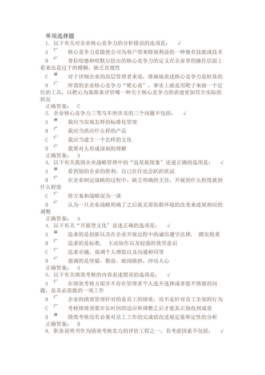 光华管理学院如何进行高效的绩效管理题库.docx_第1页