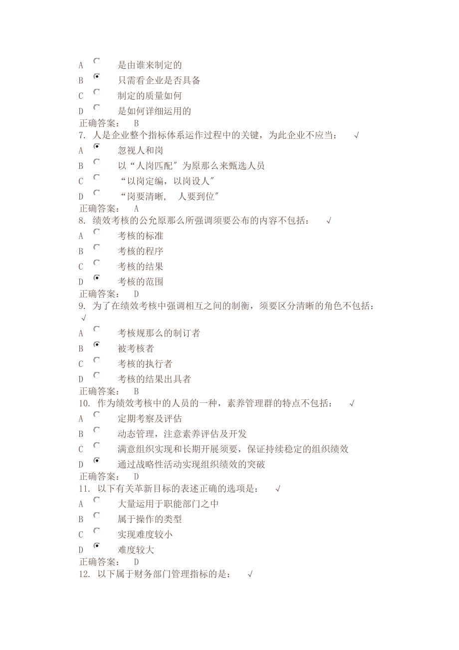 光华管理学院如何进行高效的绩效管理题库.docx_第2页