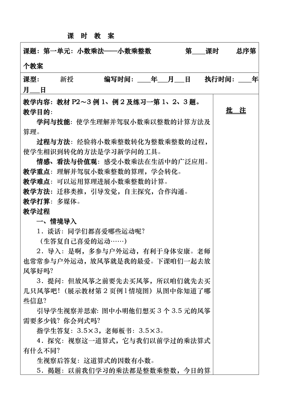 2016年最完整的人教版五年级上册数学教案全册.docx_第2页