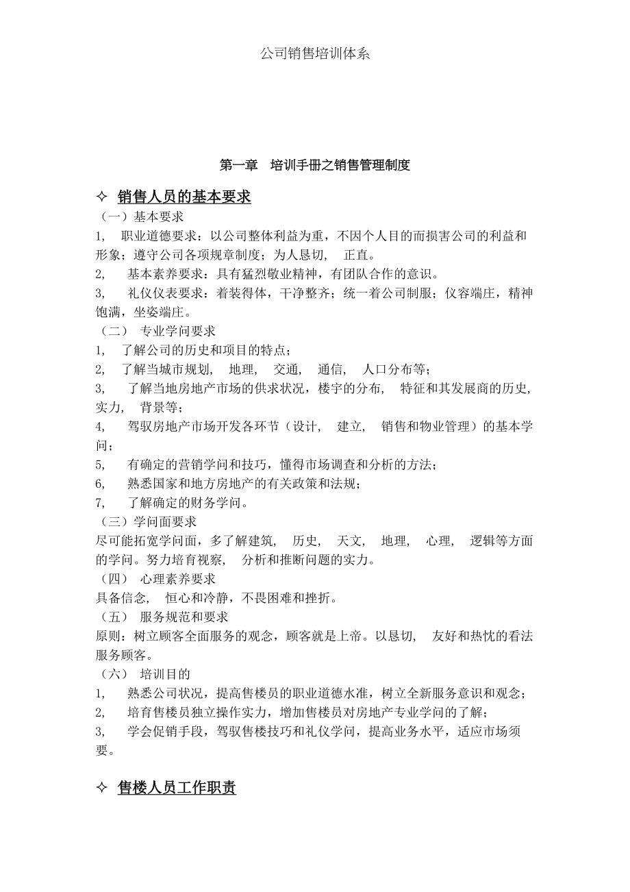 公司销售培训体系.docx_第1页