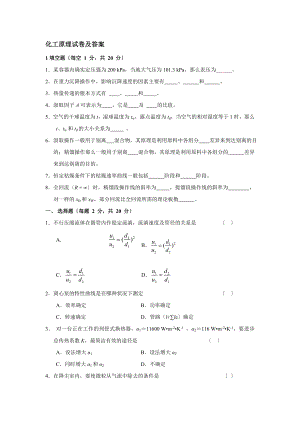 化工原理试卷及答案[3].docx