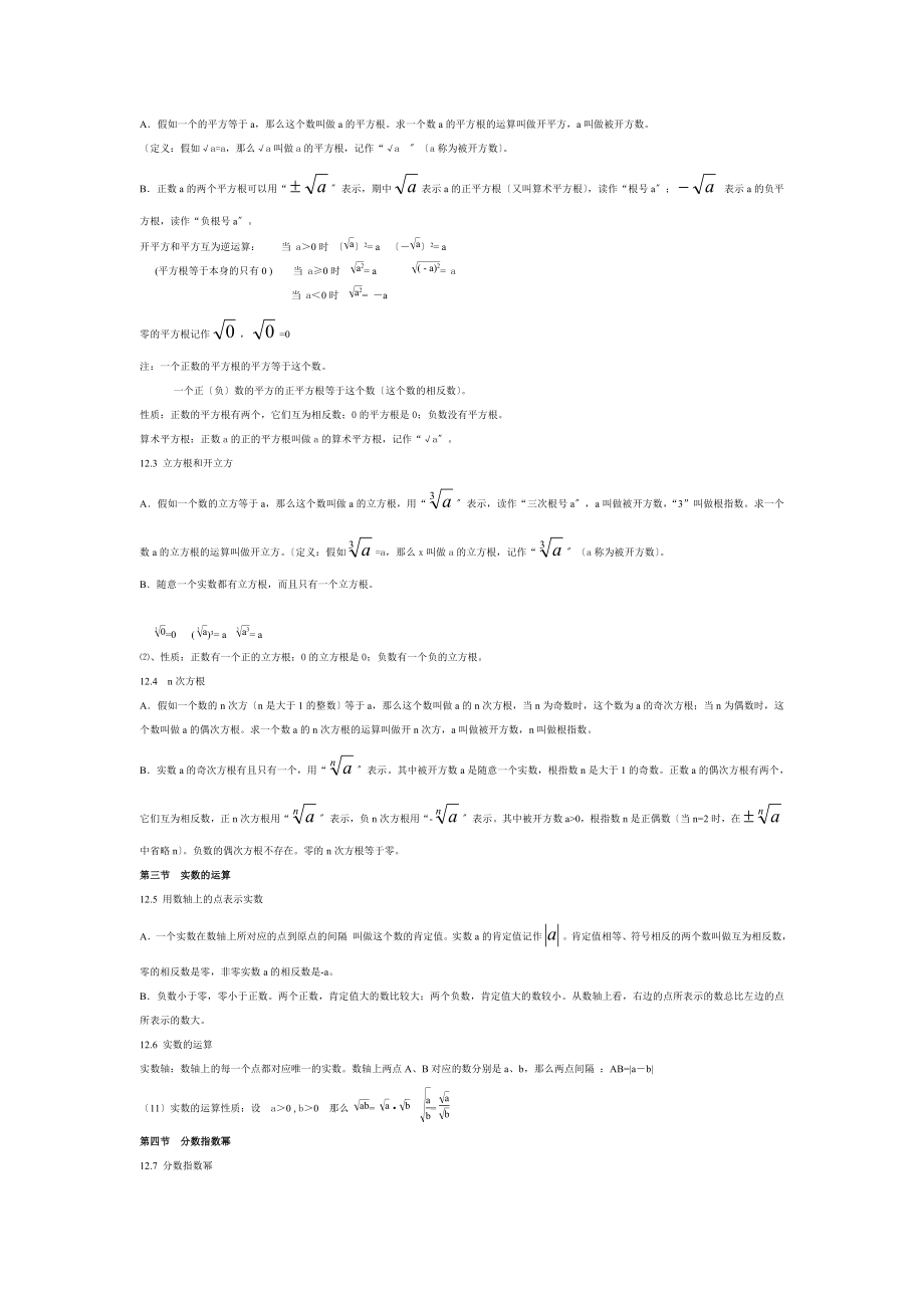 上海初一下册数学知识点整理沪教版.docx_第2页