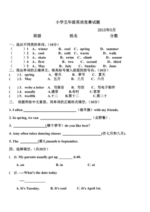 2015PEP新版五年级下英语竞赛试卷.docx