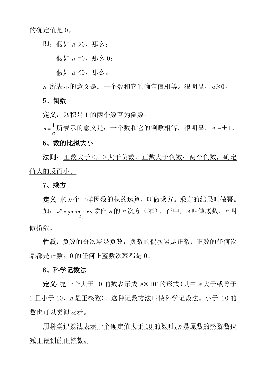 人教版中考数学总复习资料完整版.docx_第2页