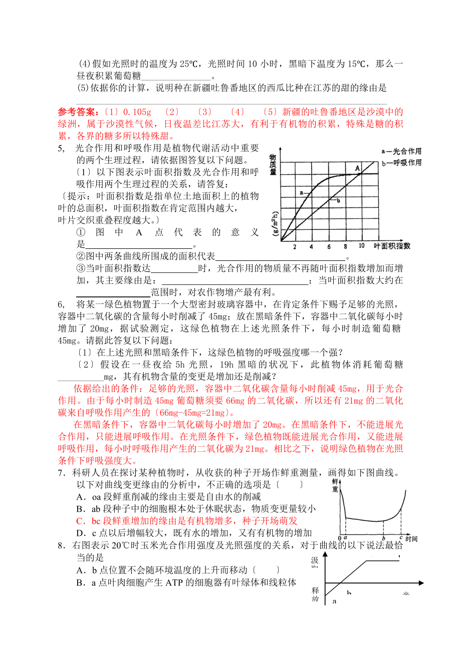 光合作用与呼吸作用竞赛专项强化练习有答案.docx_第2页