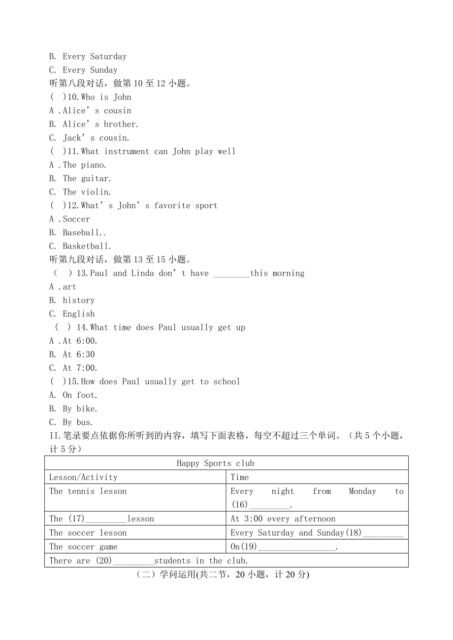 人教版七年级英语下学期期中测试题含听力及答案1.docx_第2页