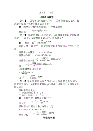 化工原理第五章吸收课后习题及答案.docx