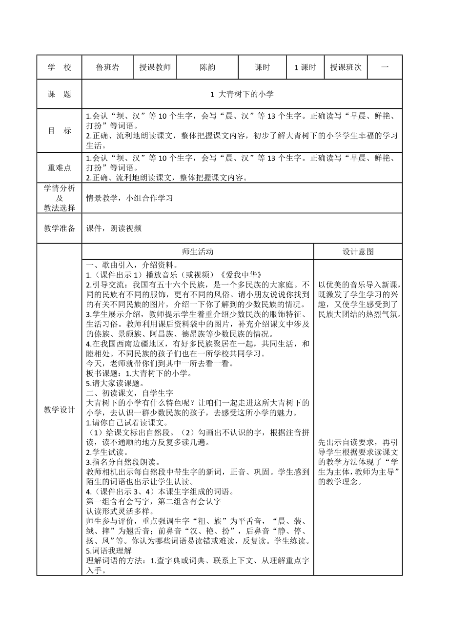 部编版三上语文教案 (1).doc_第1页