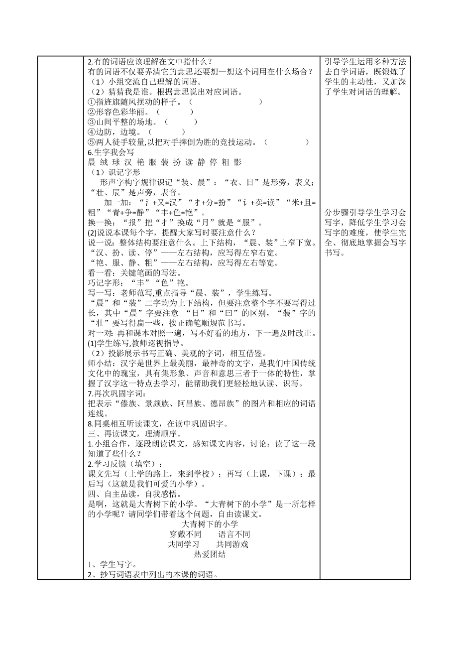 部编版三上语文教案 (1).doc_第2页