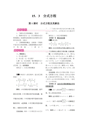 人教版八年级上册数学 15.3 第1课时 分式方程及其解法 教案1.doc