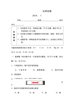 20132014九年级化学期末考试试卷及复习资料.docx