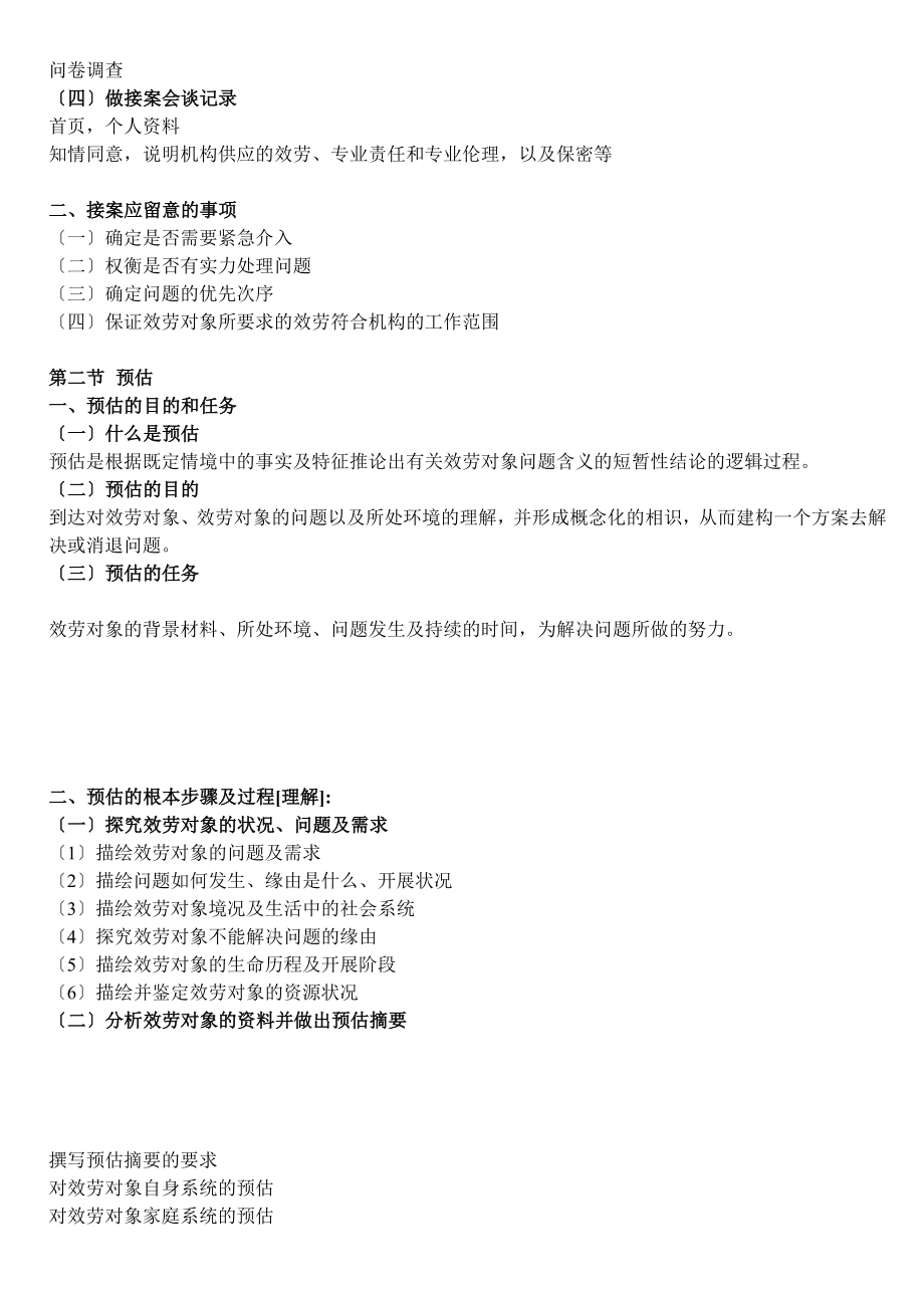 2017助理社会工作师社会工作实务知识点汇总.docx_第2页