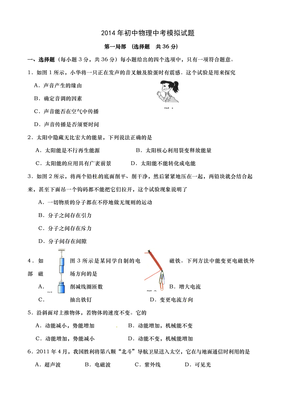 2014年初中物理中考模拟试题及答案.docx_第1页