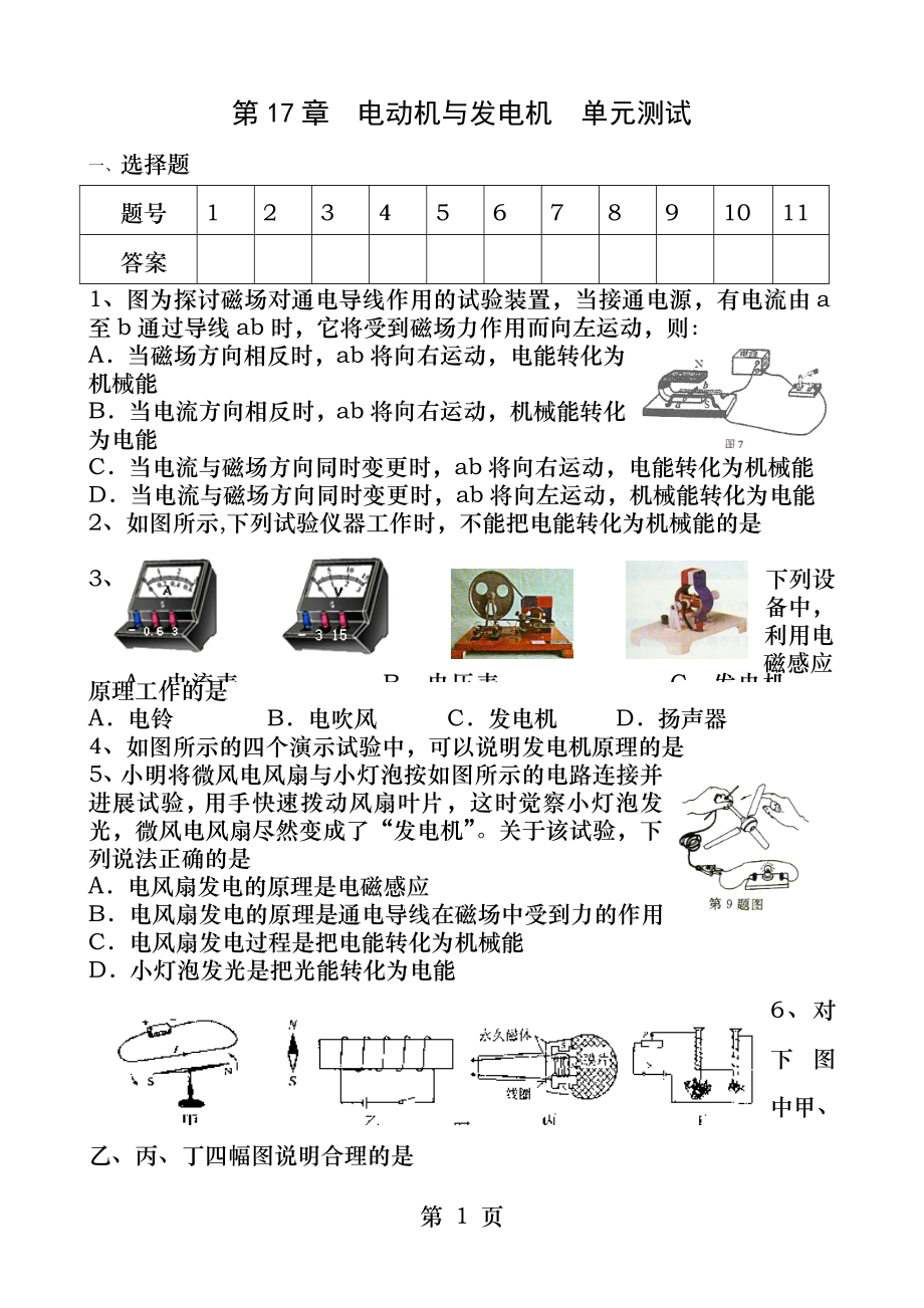 17章-电动机与发电机测试题及答案.docx_第1页