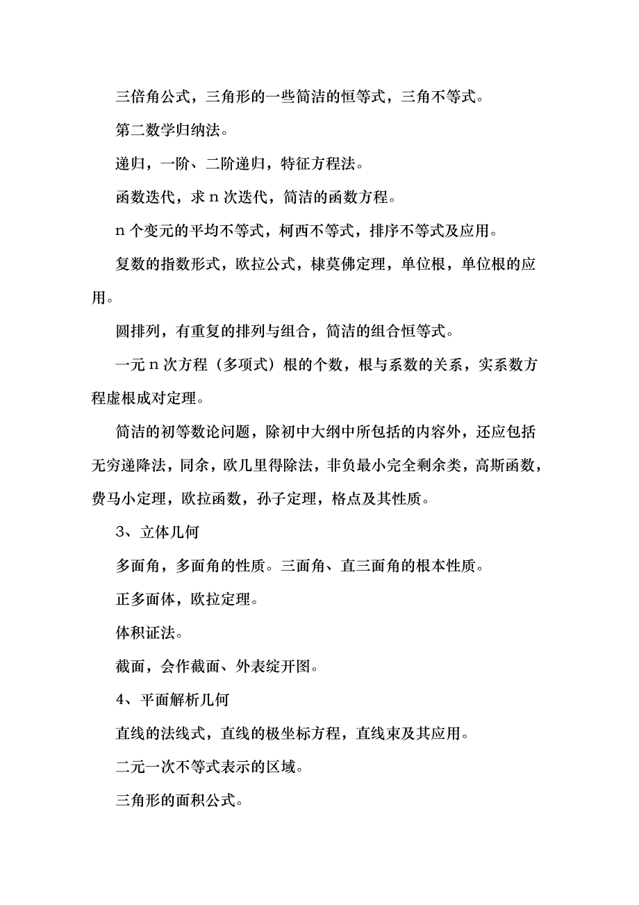 个人精心整理高中数学联赛竞赛平面几何四大定理~及考纲.docx_第2页