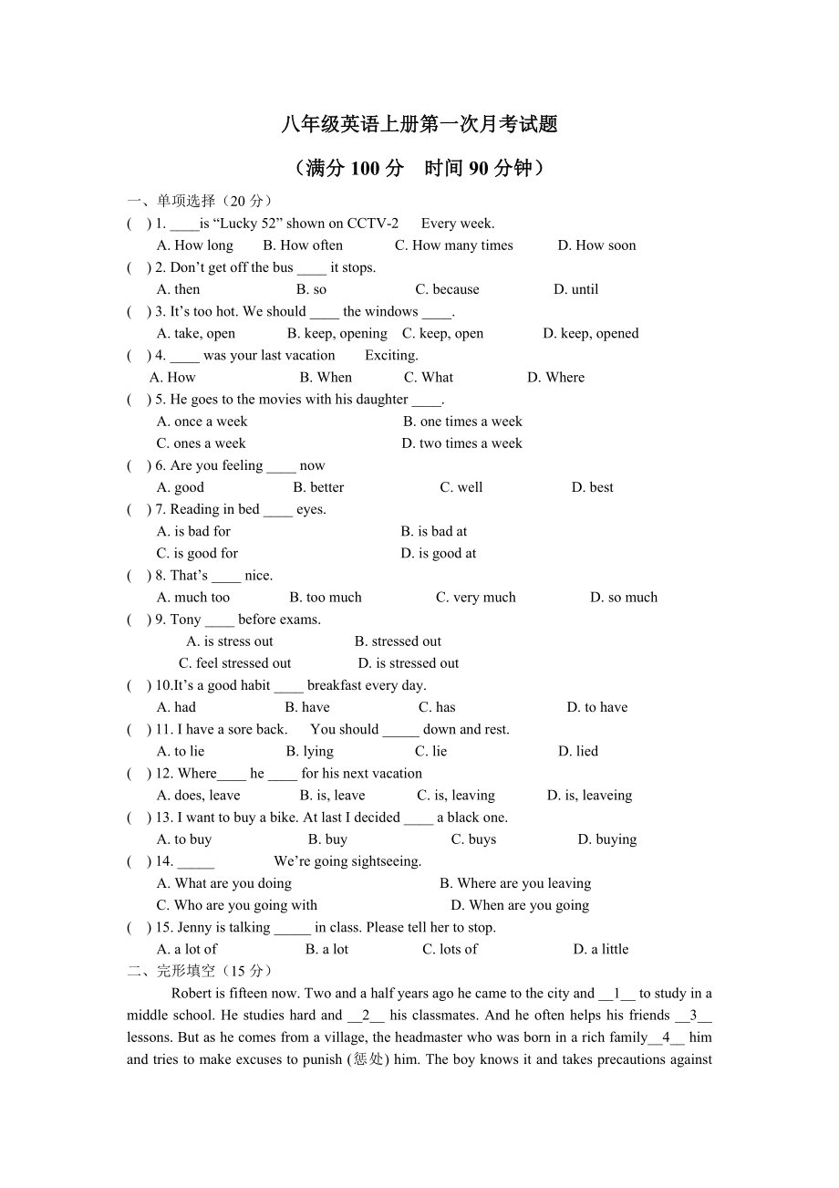 八年级英语上册第一次月考试题有复习资料.docx_第1页