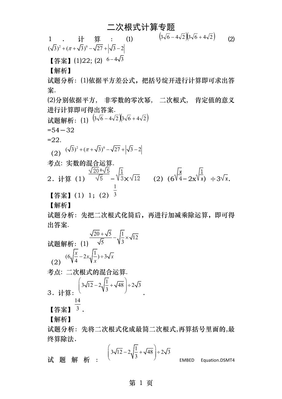 二次根式计算专题30题教师版含答案解析.docx_第1页