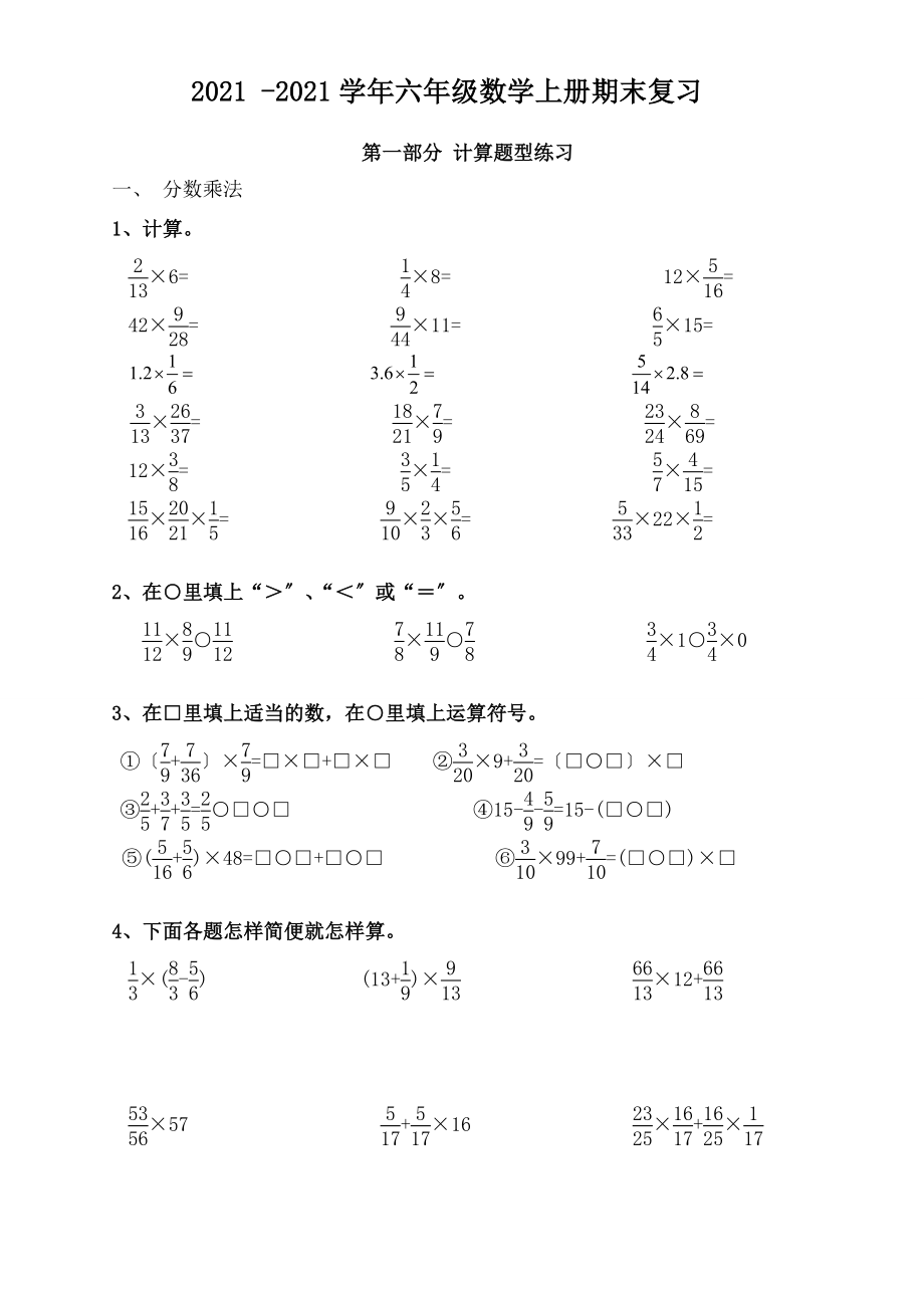 人教版20152016学年六年级上册数学期末复习资料史上超实用超全面超具体复习讲义.docx_第1页