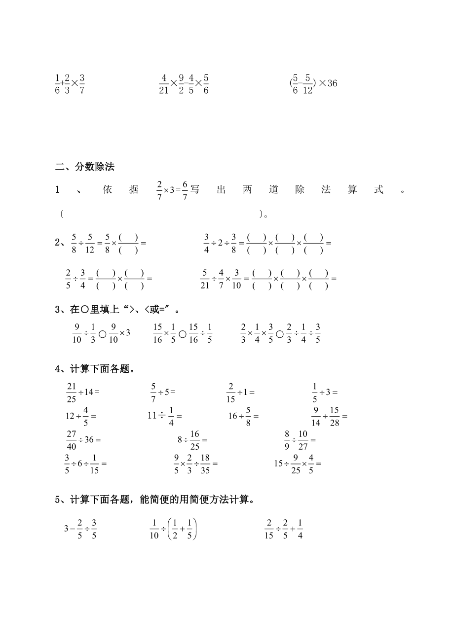 人教版20152016学年六年级上册数学期末复习资料史上超实用超全面超具体复习讲义.docx_第2页