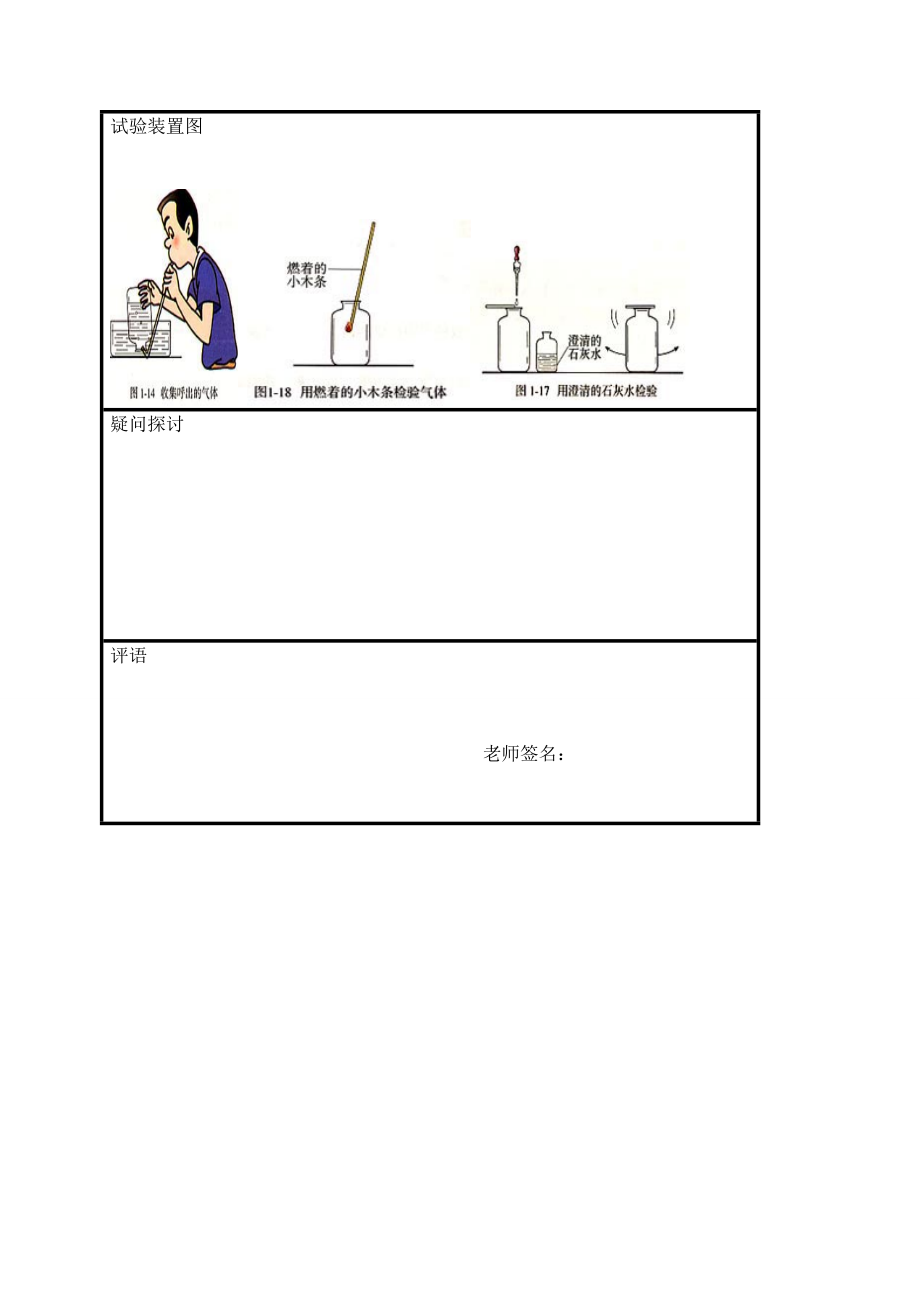 (人教版)初中化学实验报告带答案报告.docx_第2页