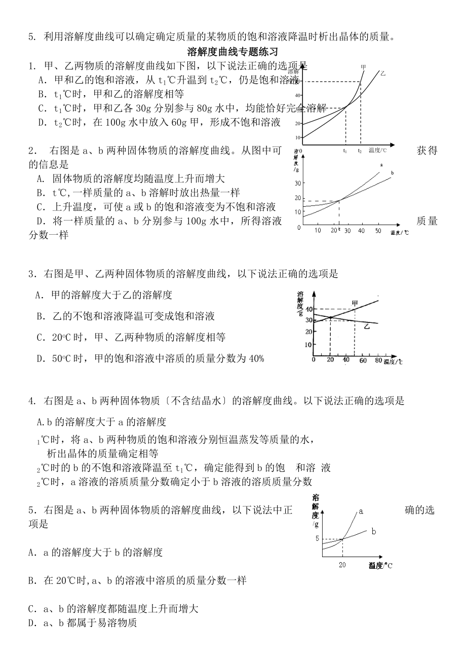 016年初三化学溶解度曲线知识点及习题.docx_第2页