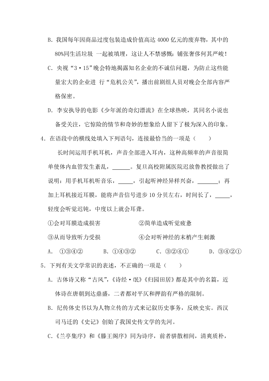 北京2013届海淀区高三语文一模试题及复习资料.docx_第2页