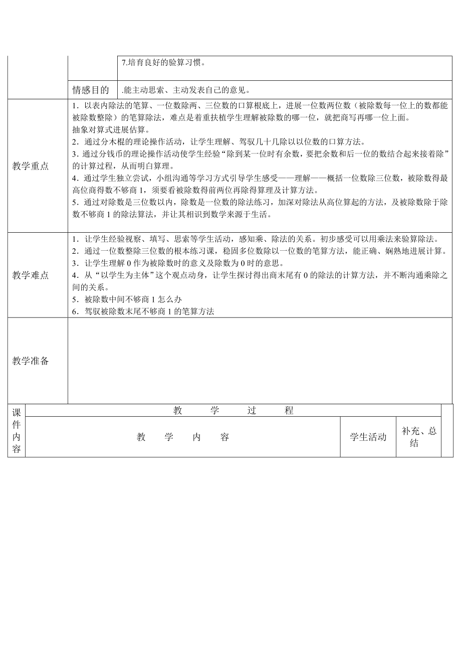 人教版小学三年级数学下册2除法集体备课教案范文.docx_第2页