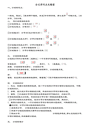 分式知识点及题型总结超好用.docx