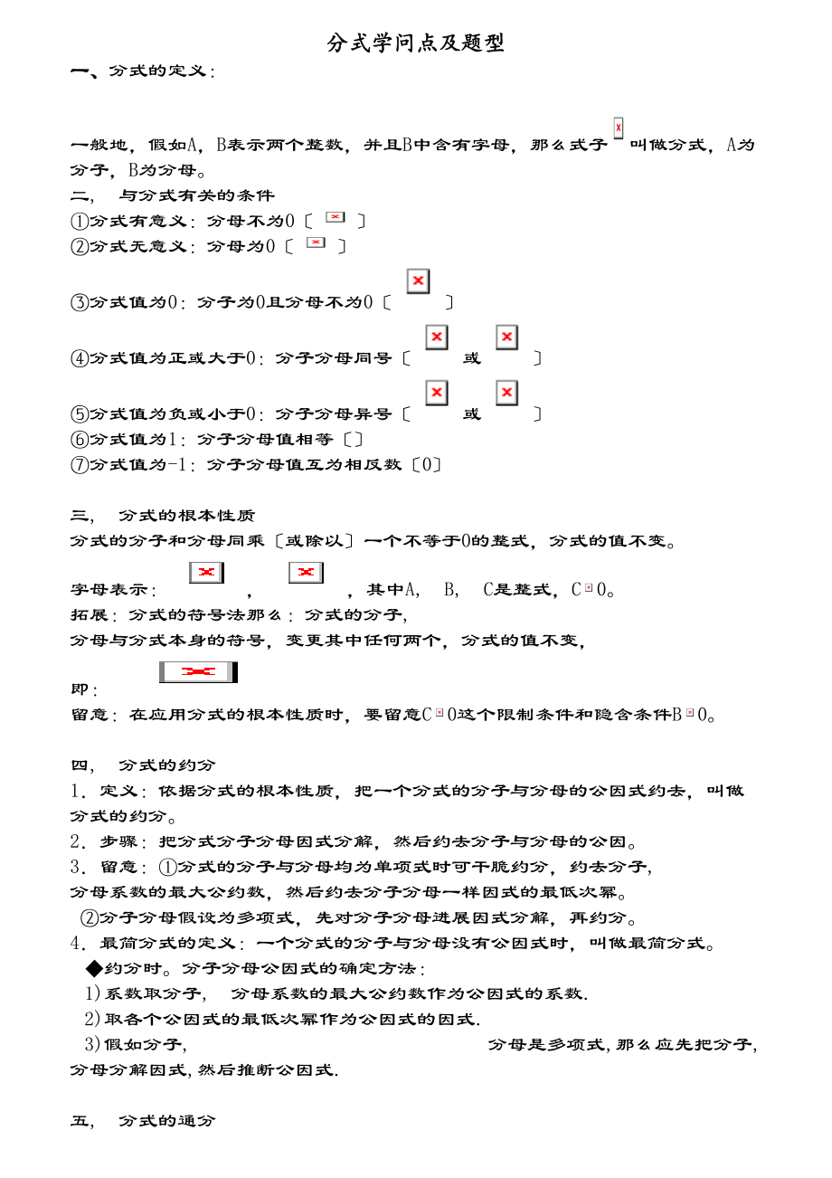 分式知识点及题型总结超好用.docx_第1页