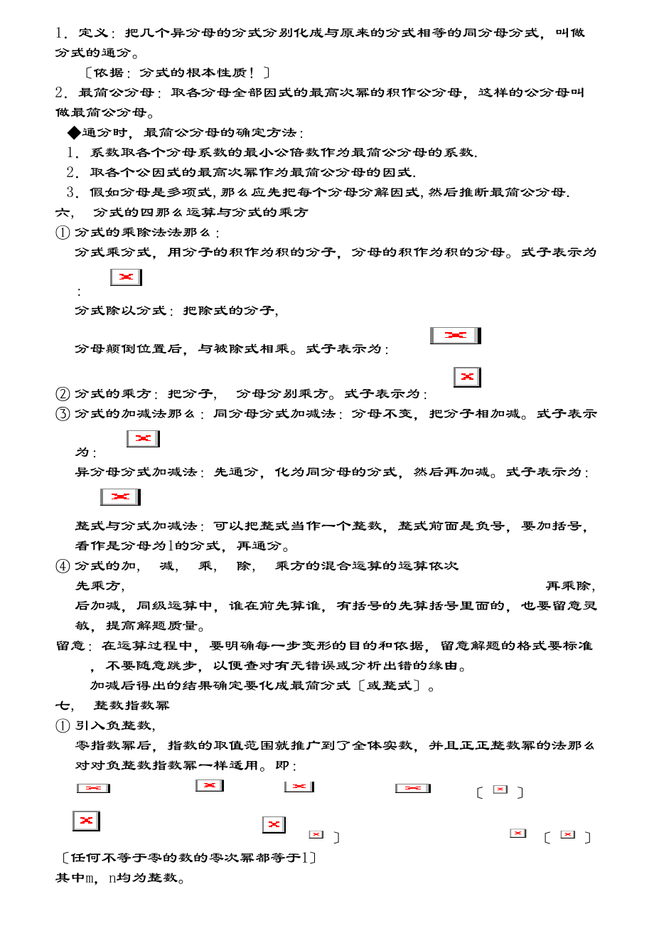 分式知识点及题型总结超好用.docx_第2页