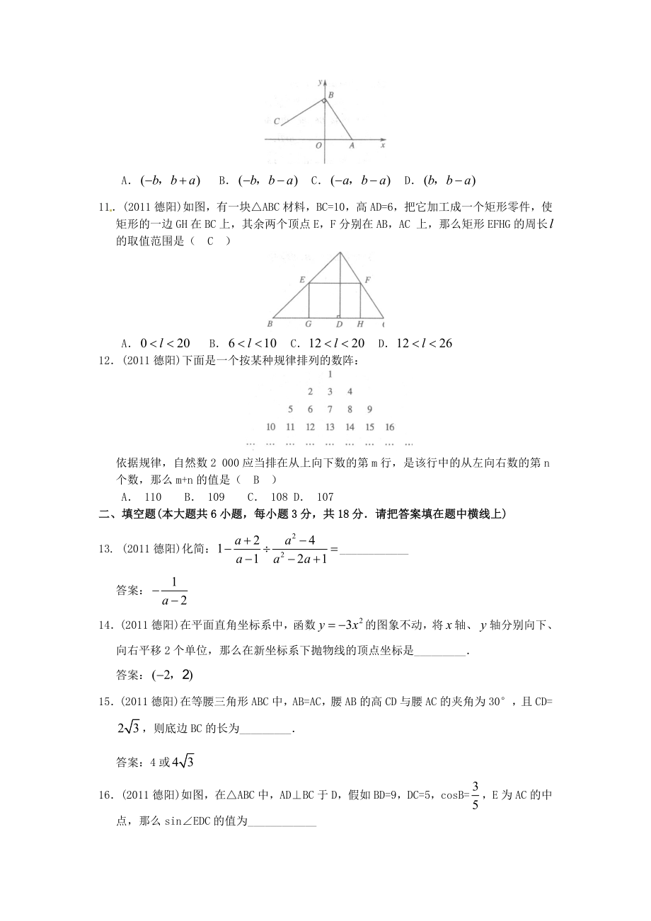 2011年四川省德阳市中考数学试题及答案.docx_第2页