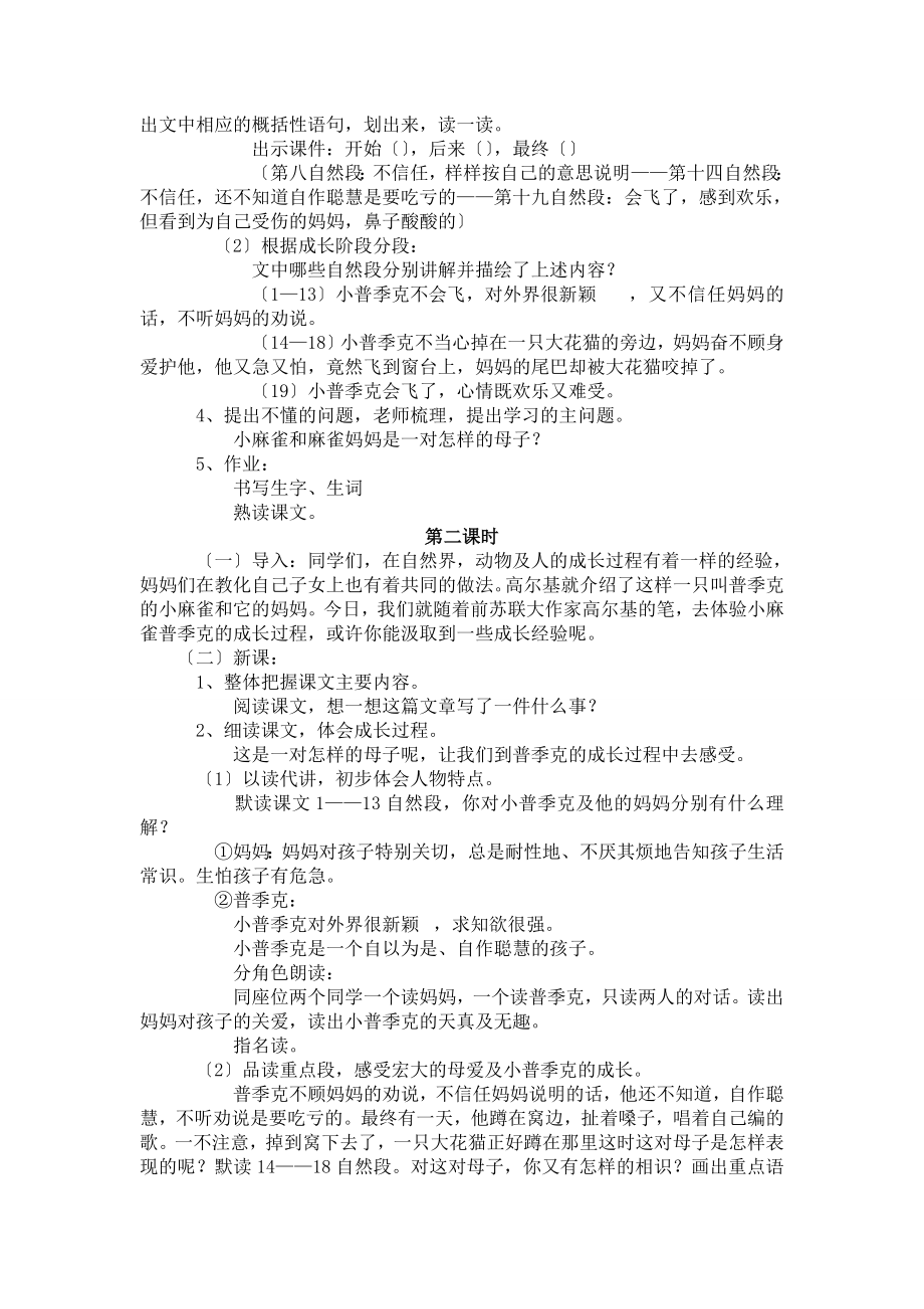 人教版小学五年级语文上册(全册)教案.docx_第2页