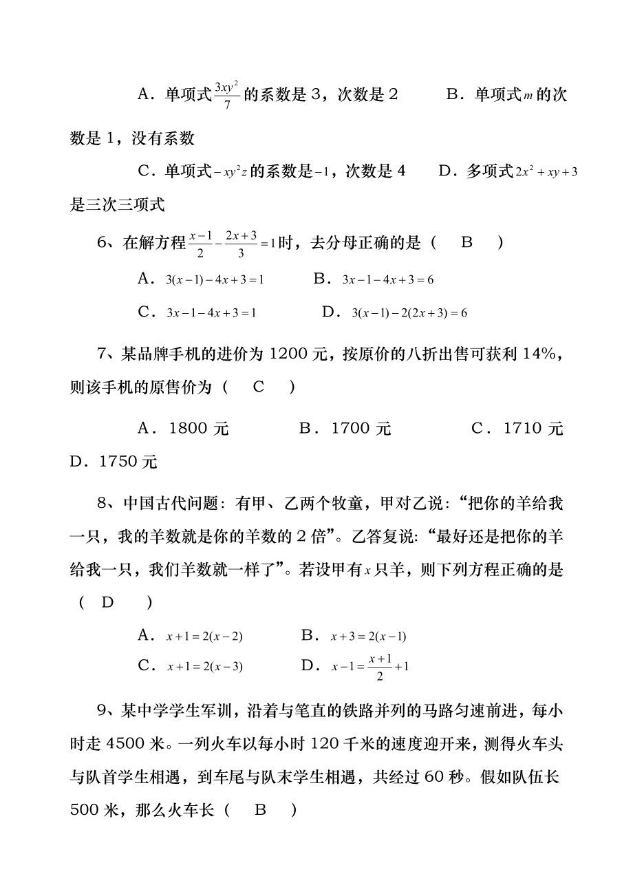 2012-2014人教版七年级数学上册期末测试卷及答案.docx_第2页