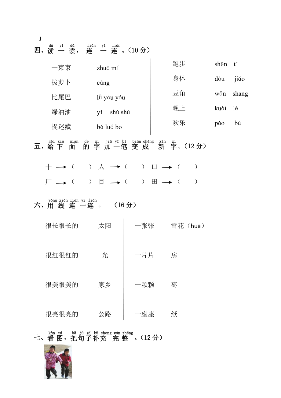 人教版一年级语文期末试卷及答案1.docx_第2页