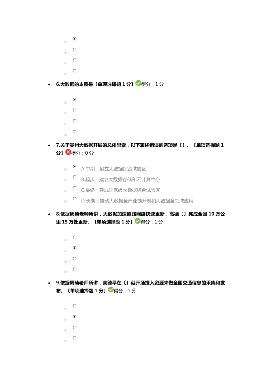 公需科目大数据培训考试93分.docx_第2页