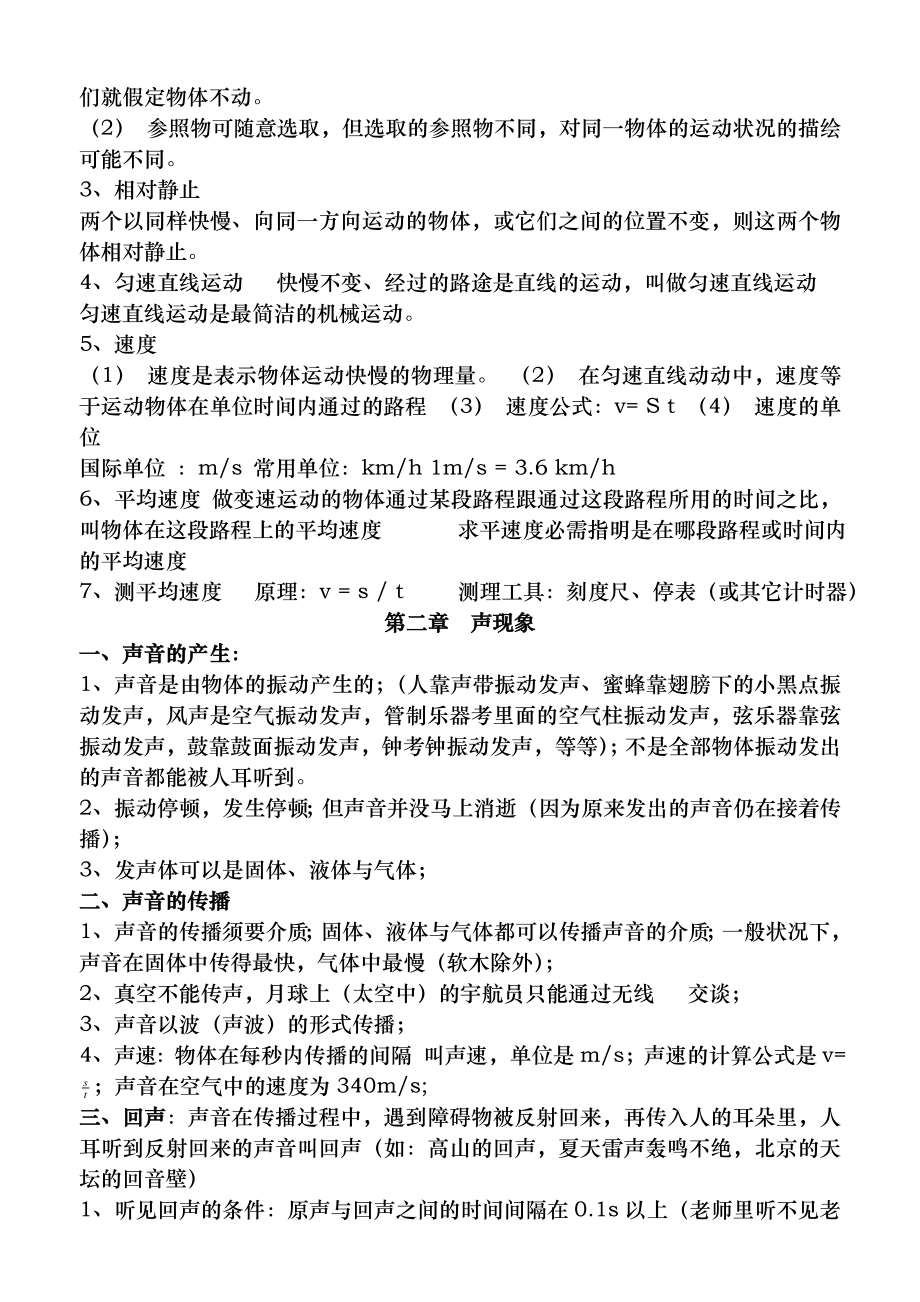 人教版八年级物理上册知识点归纳总结47104.docx_第2页