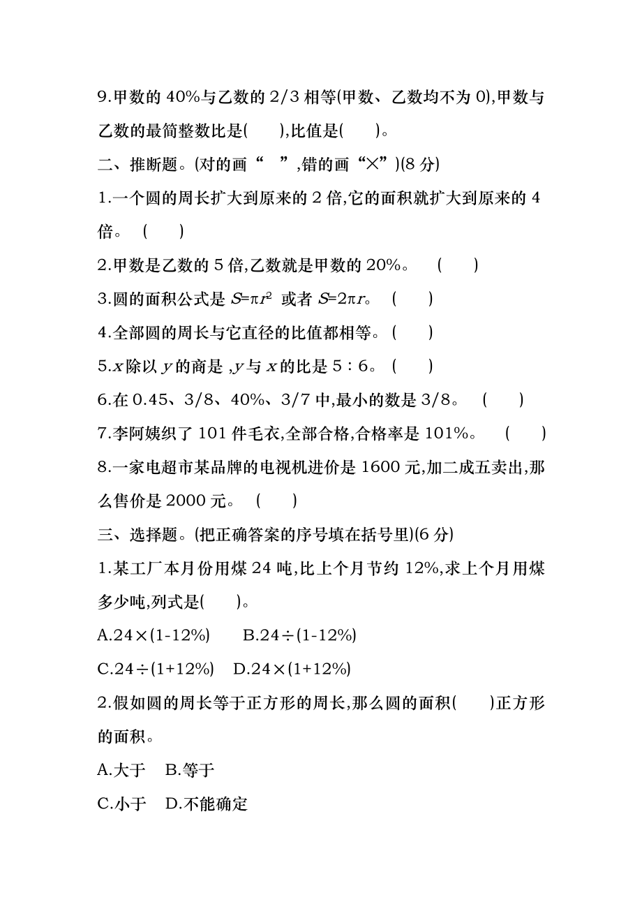 2016年冀教版六年级数学上册期末检测题及答案.docx_第2页