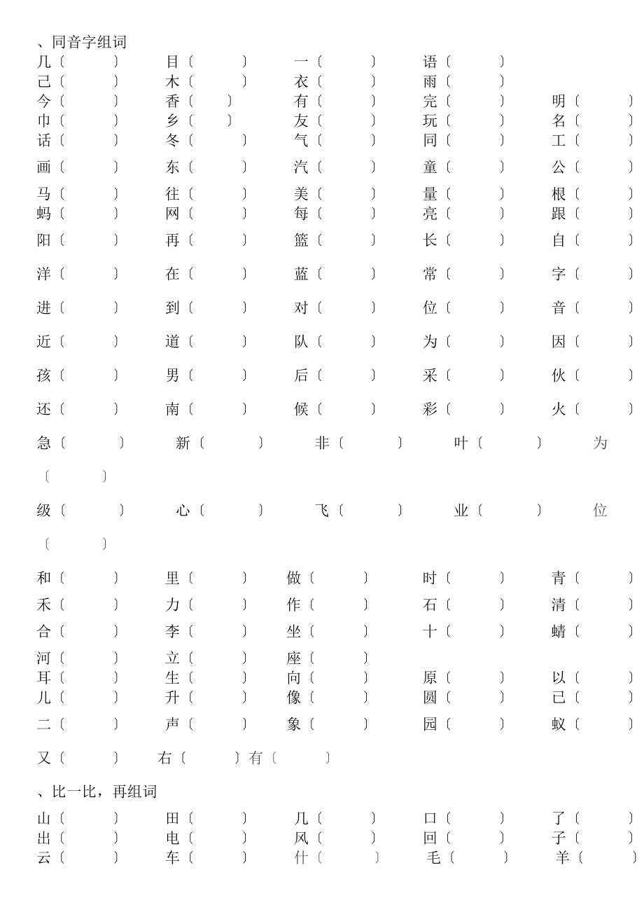 人教版一年级上册语文期末复习资料整理.docx_第2页