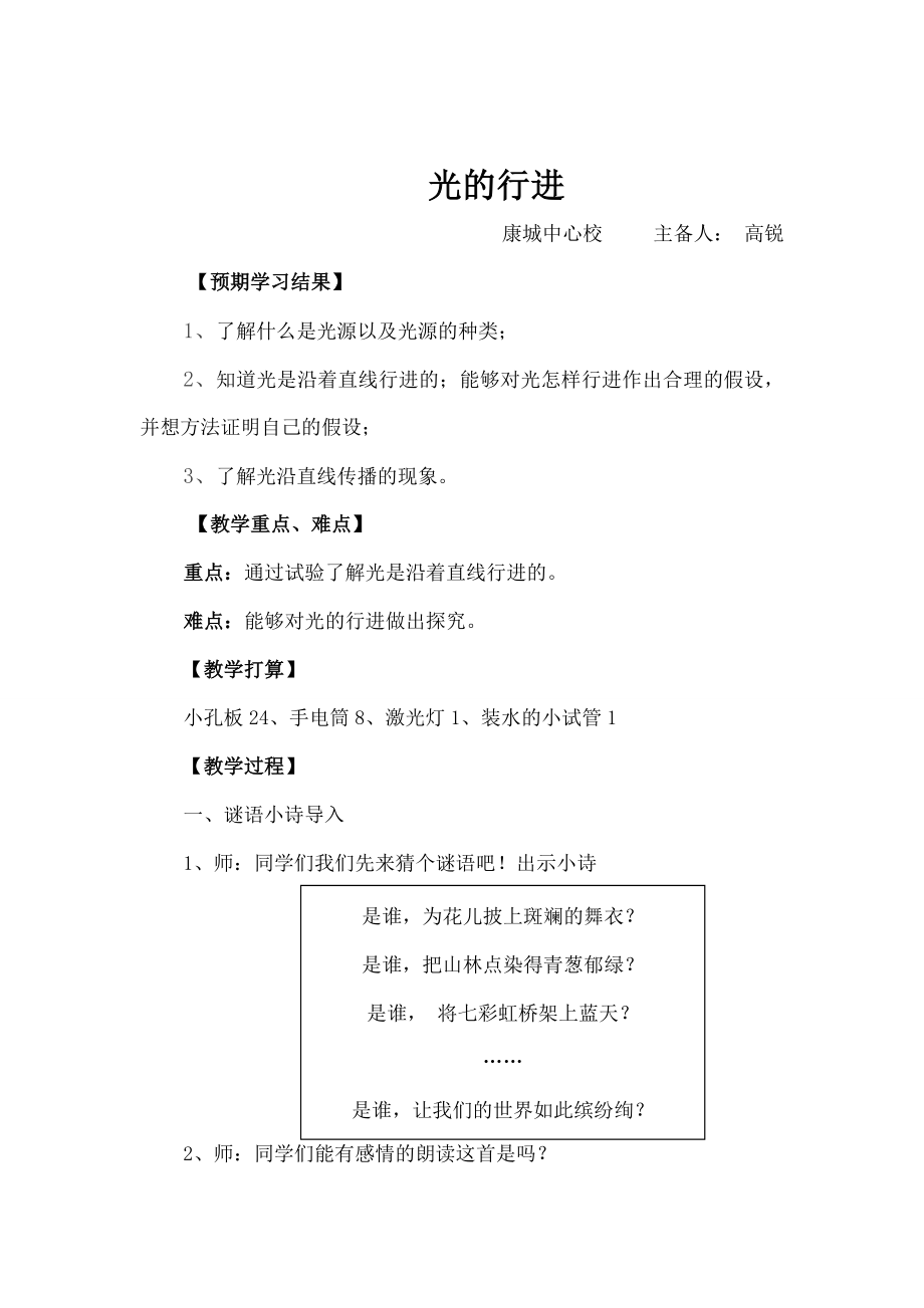 光的行进》教案.docx_第1页