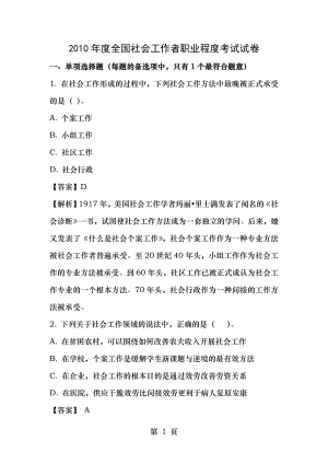 2010年社会工作师社会工作综合能力中级真题及详解.docx