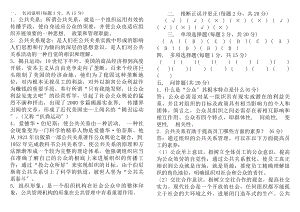 公共关系学形成性考核册答案DOC.docx