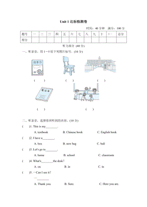 人教精通版三年级下册英语 Unit 1达标检测卷.doc