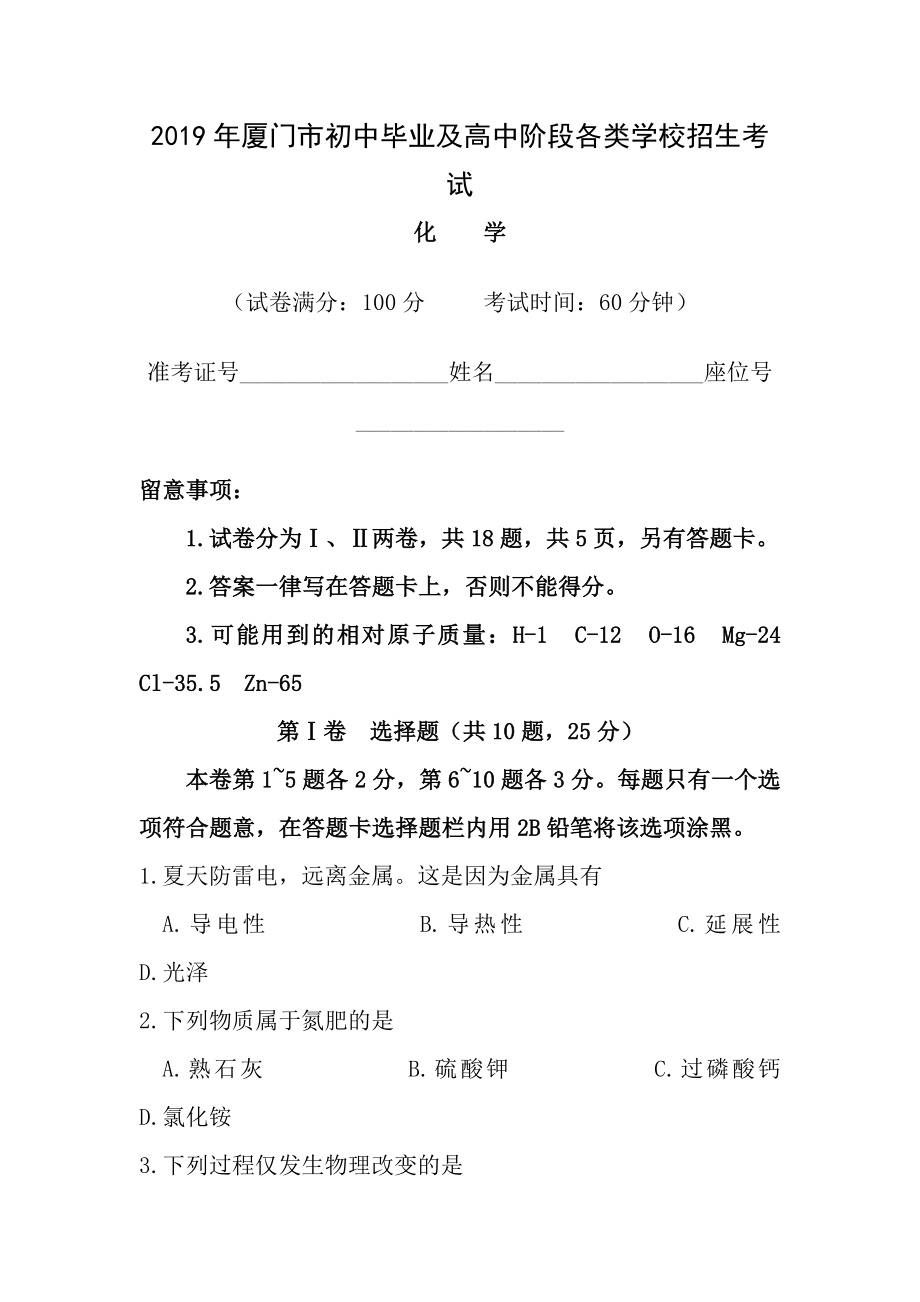 2015年福建省厦门市中考化学试题及答案.docx_第1页