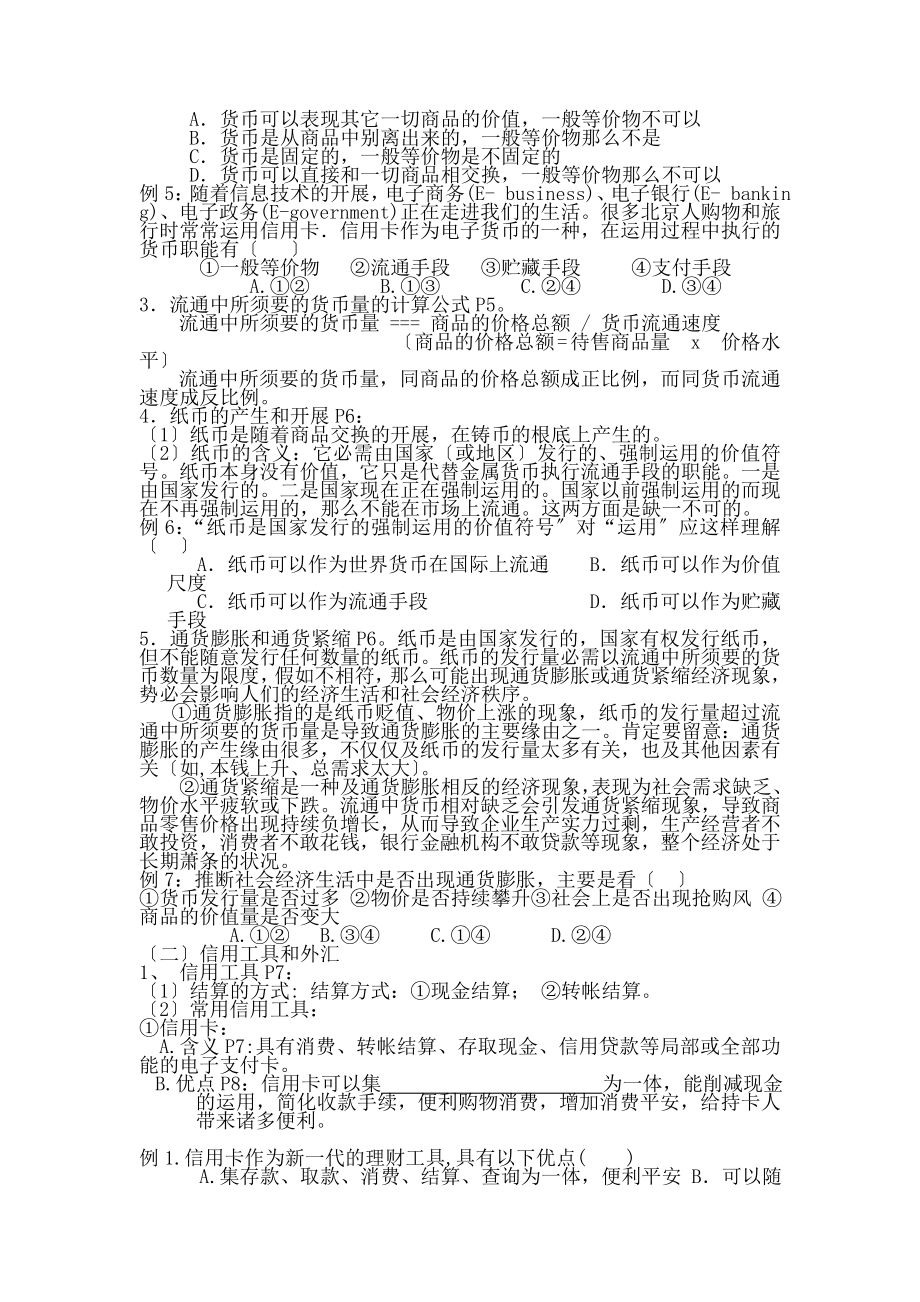 三政治神奇的货币知识点与练习..docx_第2页