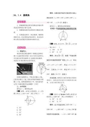 人教版九年级上册数学 24.1.4圆周角1 教案.doc