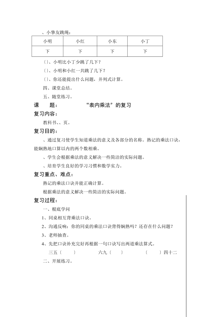 人教版小学二年级上册数学第九单元教案总复习.docx_第2页